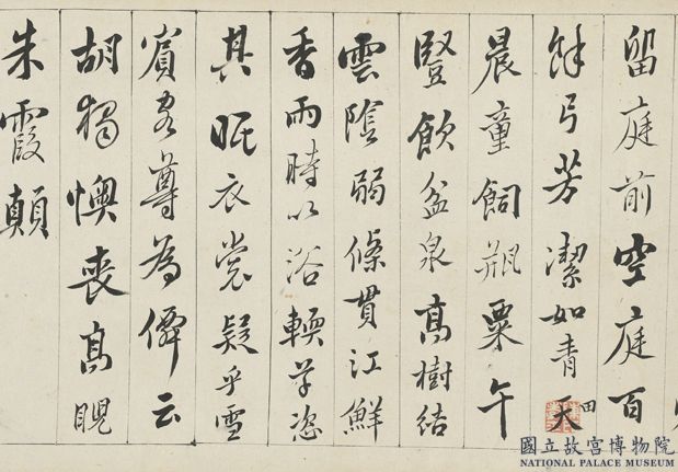 明陳元素書留鶴詩　卷